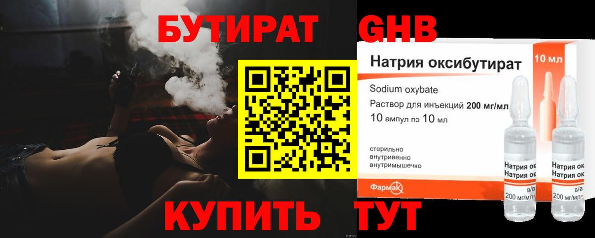 БУТИРАТ бутандиол  Вход с VPN  Туймазы 