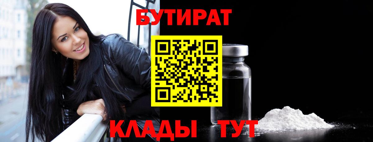 БУТИРАТ оксибутират Туймазы