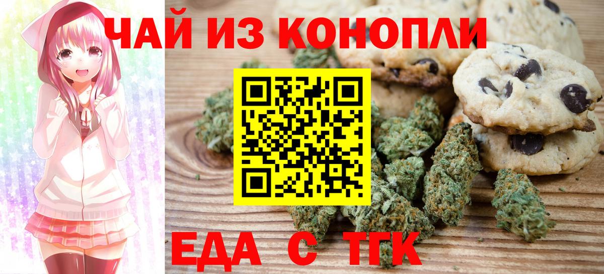 Еда ТГК марихуана  Вход с VPN  Туймазы 