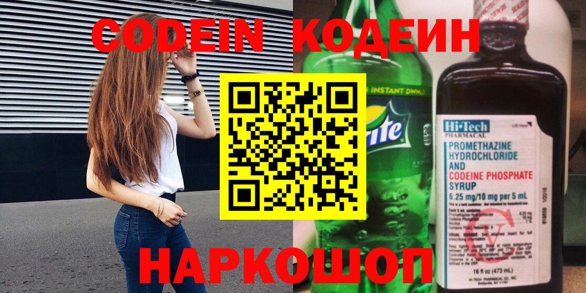 Codein Purple Drank Туймазы