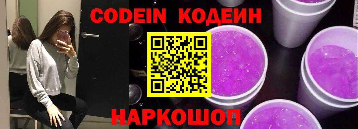 Туймазы  Кодеиновый сироп Lean напиток Lean (лин)  Кодеин Purple Drank  Вход с VPN 
