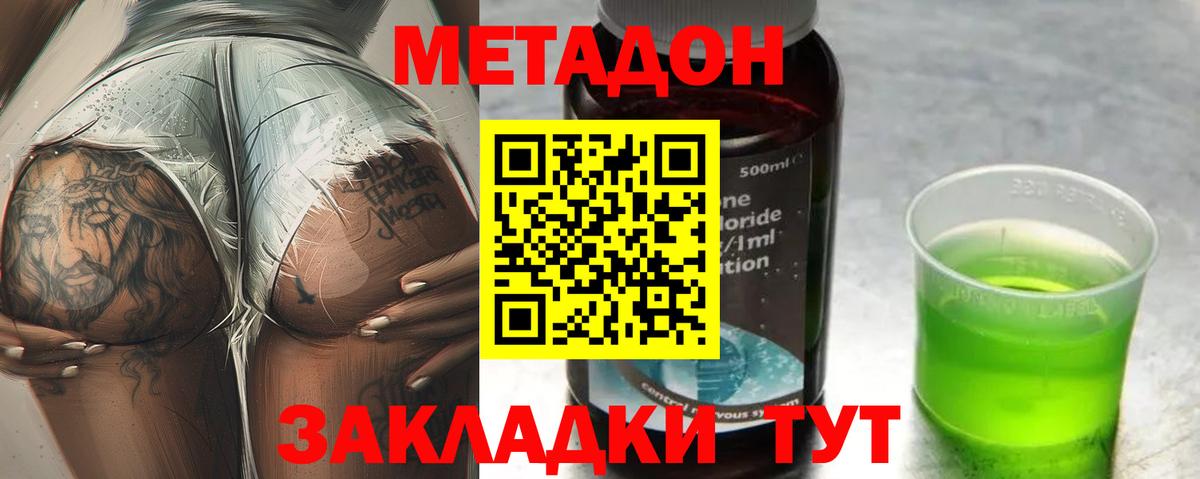 МЕТАДОН кристалл Туймазы